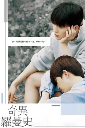 Image 奇异的罗曼史