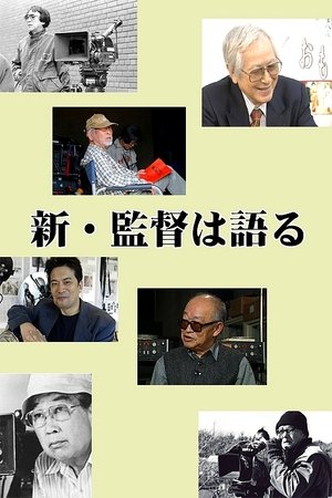 Image 新・監督は語る