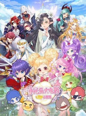 Flower.Angel.Small.theater