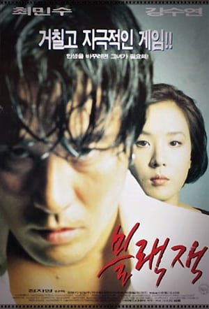 Poster 블랙잭 1997