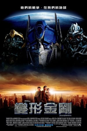 Poster 变形金刚 2007