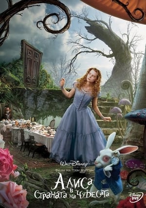 Poster Алиса в Страната на чудесата 2010