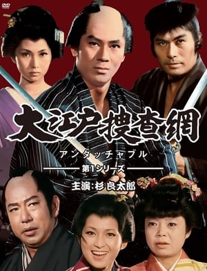 Onmitsu Doshin: The Edo Secret Police