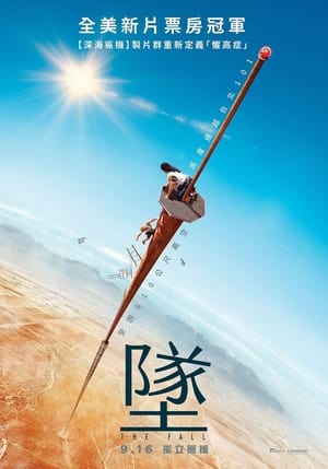 Poster 坠落 2022