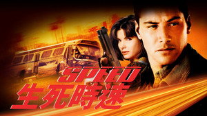 Speed movie still 78