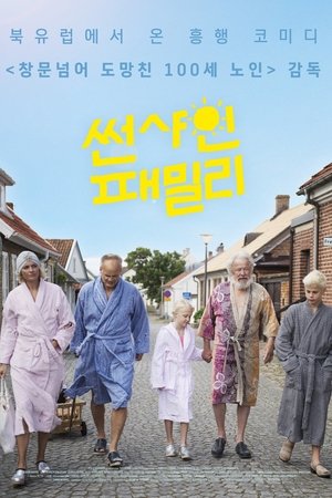 Image 썬샤인 패밀리