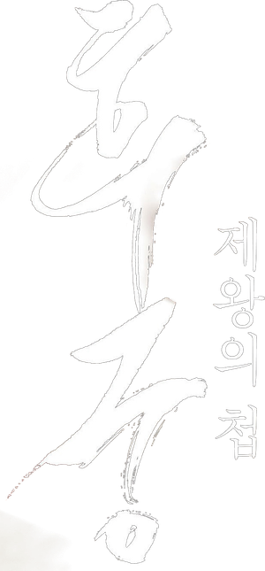 The Concubine — Logos 2