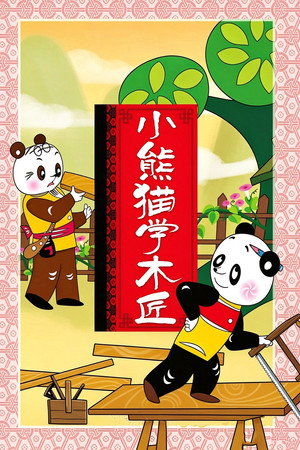 Little Panda Learns Carpenter