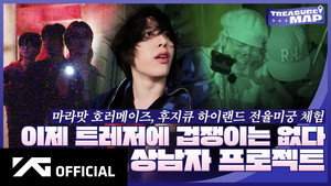 EP.72 👻 Now there is no coward in Treasure 🎢 Tough guy project still