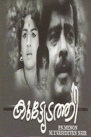 Poster Kuttyedathi (1971)