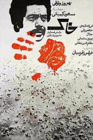 Poster خاک 1970