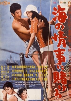 Poster Umi no jōji ni kakero 1960