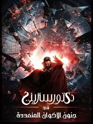 poster Doctor Strange in the Multiverse of Madness