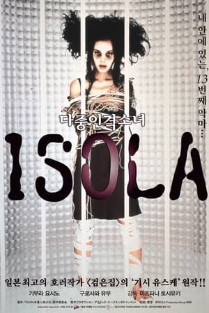 Poster 다중인격소녀 ISOLA 2000
