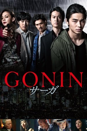 Gonin Saga poster