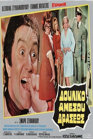 Poster Δουλικό Αμέσου Δράσεως (1972)