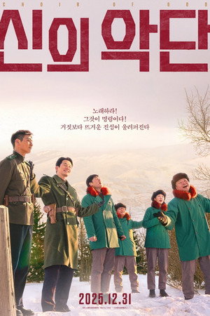 Choir of God 12