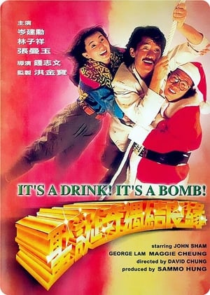 Poster It's a Drink! It's a Bomb! 1985