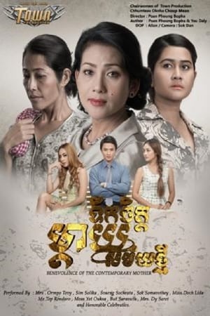 Poster Mother's Heart (2017)