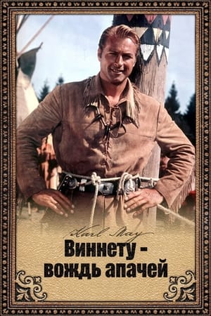 Poster Виннету - вождь апачей 1964
