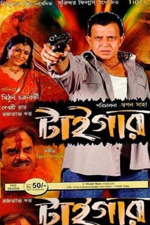 Poster Tiger (2007)