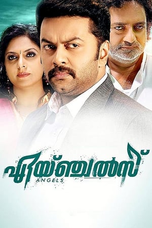 Poster എയ്ഞ്ചല്‍സ് 2014