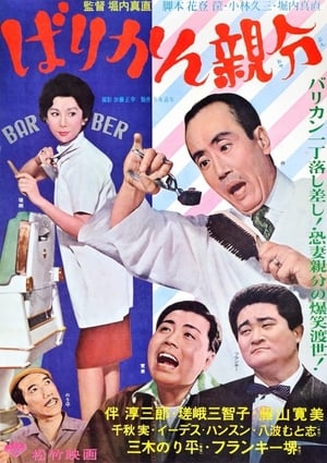 Poster Jolly Barbers (1963)