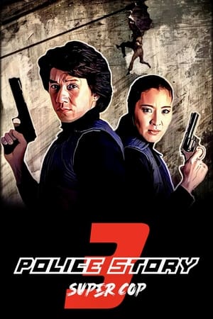 Poster Police Story 3: Super Cop 1992