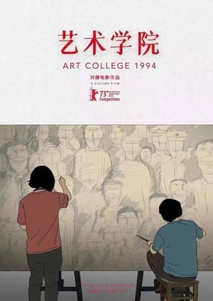Poster 艺术学院 2023