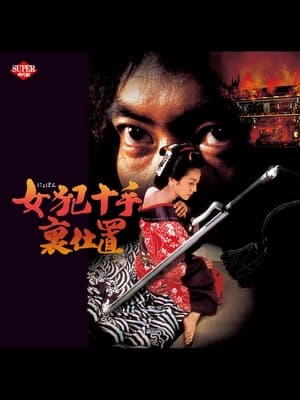 Poster Female Criminal Jutteura Punishment (1994)