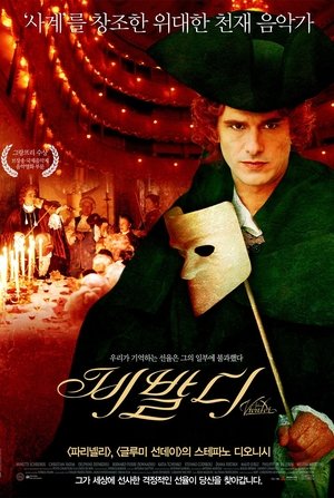 비발디 2007