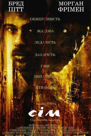 poster Se7en