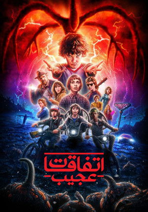 poster Stranger Things