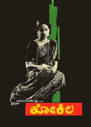 Poster Kokila (1977)