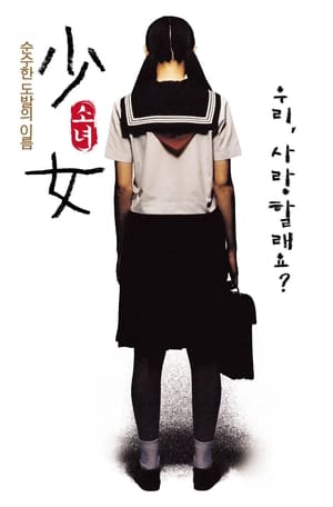 Poster 소녀 2001