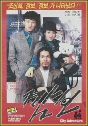 Poster Kam-bo (1986)