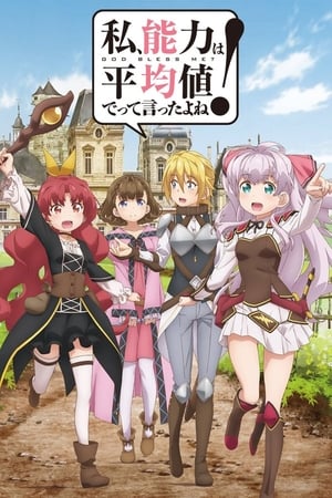 Watashi, Nouryoku wa Heikinchi de tte Itta yo ne!: Saison 1 Episode 7