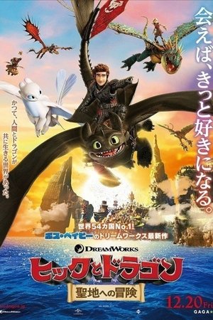 poster How to Train Your Dragon: The Hidden World