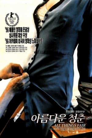 Poster 아름다운 청춘 1995