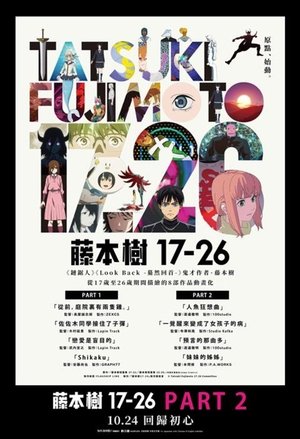 Poster 藤本タツキ 17-26 Part-2 2025