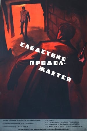 Poster The Inquiry is Going On (1966)