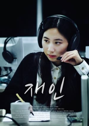 Poster JANE 재인 2024