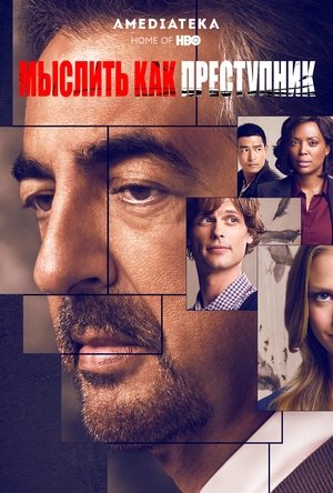 poster Criminal Minds