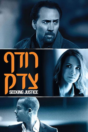 Image רודף צדק