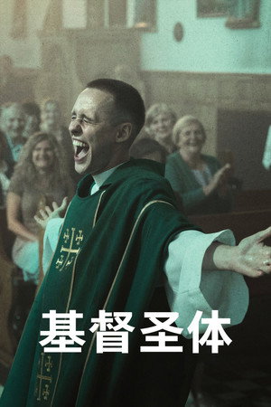 基督圣体