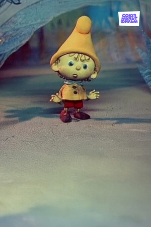 The Smallest Gnome 5