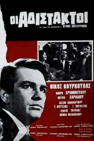 Poster The Ruthless (1965)