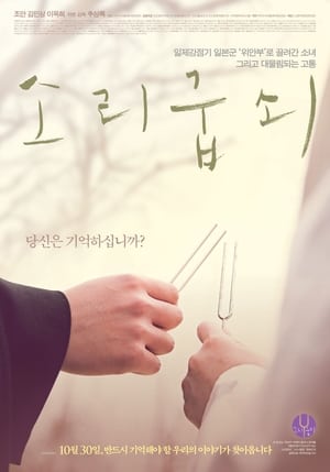 Poster Tuning Fork (2014)