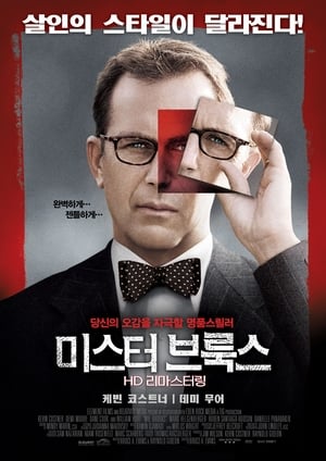 Poster 미스터 브룩스 2007