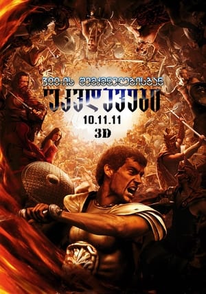 Poster უკვდავები (2011) 2011